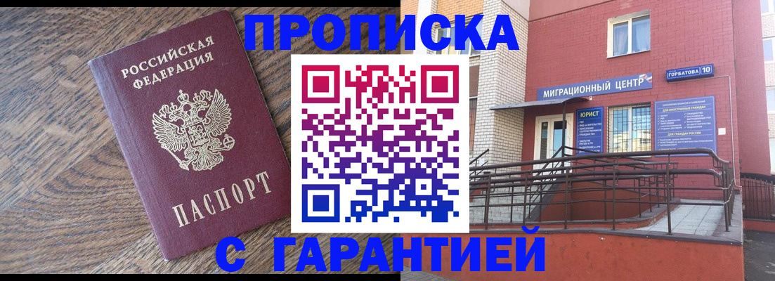 прописка 2025 в Махачкале