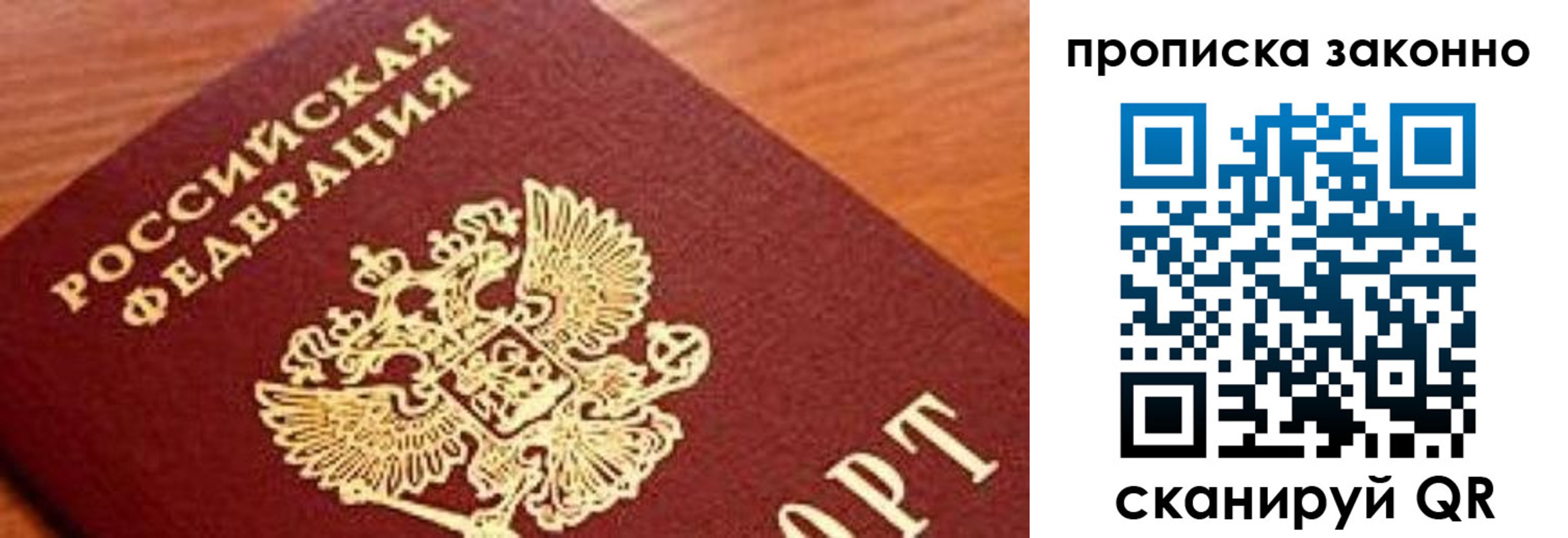 прописка законно в Махачкале