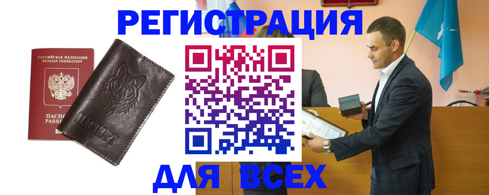 купить прописку в Махачкале