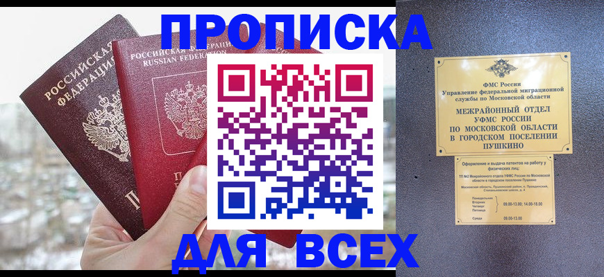 прописка в квартире в Махачкале